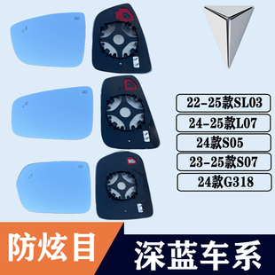 适用深蓝SL03 S05 S07后视镜片G318 L07大视野蓝镜反光镜倒车镜片