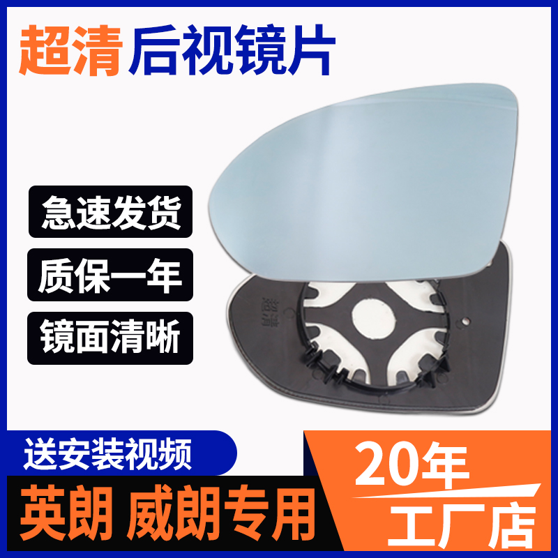 超清英朗威朗左大视野后视镜镜片
