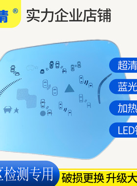 并线辅助盲区检测盲点后视镜片