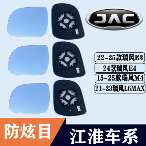 瑞风E3E4M4L6大视野后视镜片