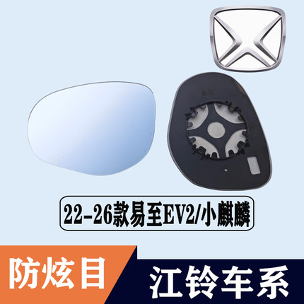 适用江铃小麒麟后视镜片易至EV2大视野防眩目蓝镜反光镜倒车镜片
