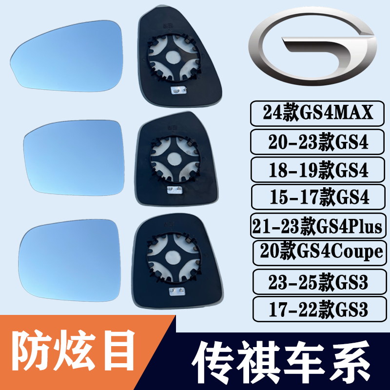 GS3GS4大视野蓝镜左右后视镜片