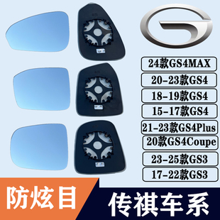 适用广汽传祺GS3后视镜片GS4 Coupe大视野蓝镜反光倒车镜片 Plus