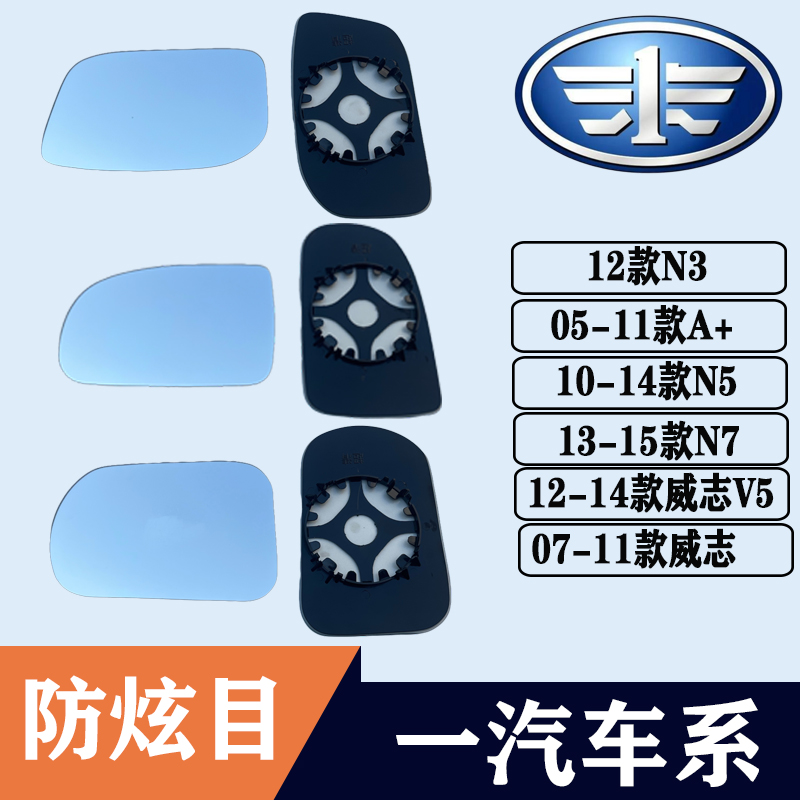 夏利N3N5N7威志V5左后视镜片