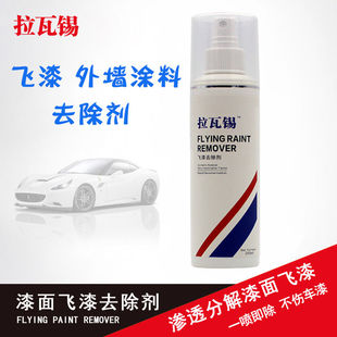 汽车漆面飞漆去除剂清洗外墙涂料乳胶漆真石漆不伤车漆清洁神器