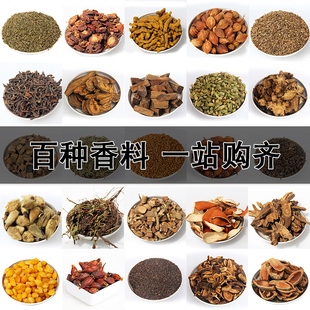 （3）香料调料大全自选 花椒千里香迷迭香佐料干卤料炖肉调味大料