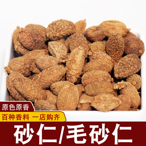 正品砂仁 500g/砂仁果100g砂仁香料毛沙仁干果炖肉香料大全砂仁