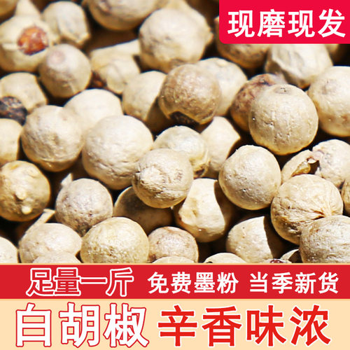 正宗海南白胡椒包邮颗粒胡椒粉