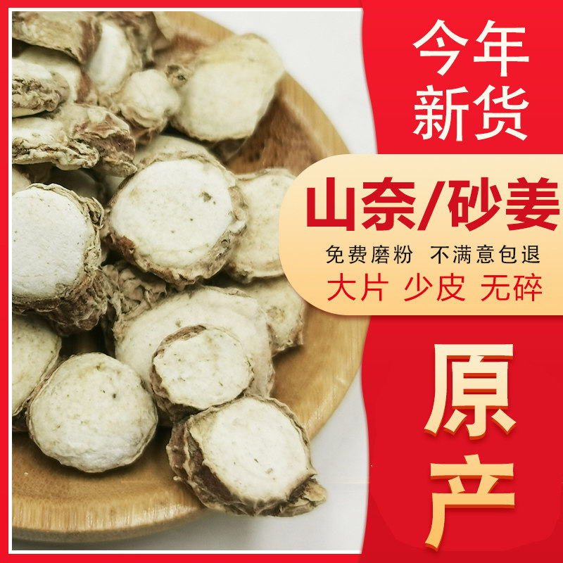 香料大全山奈250g克砂姜沙姜调味料花椒八角香果三奈粉钓鱼山奈干