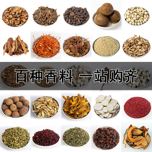 （4）香料调料大全自选 花椒千里香迷迭香佐料干卤料炖肉调味大料