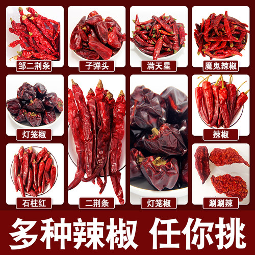 干辣椒香料大全 魔鬼辣椒贵州子弹头灯笼椒微辣二荆条小米椒特辣