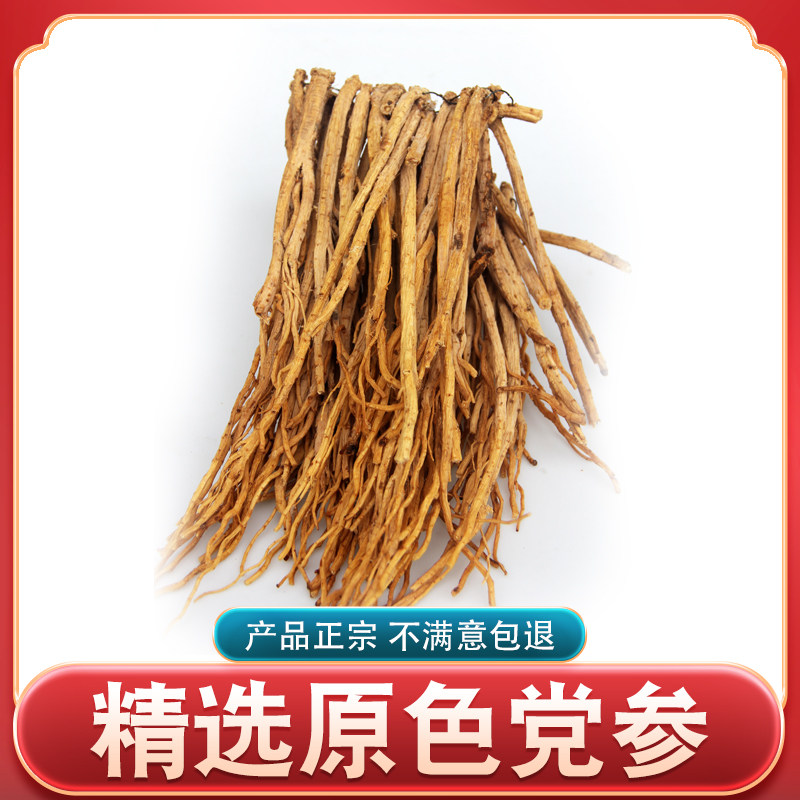 正品党参条500g克党叁段干货批发煲汤 另售黄芪当归组党玉竹麦冬