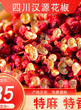 正宗四川汉源花椒粒500克特麻重庆大红袍花椒食用干麻椒商用批发