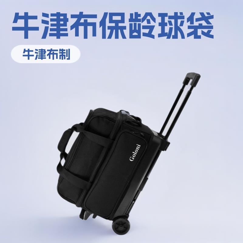 GO厂家直销牛津布双轮单坛拉杆保龄球袋保龄球手袋耐用