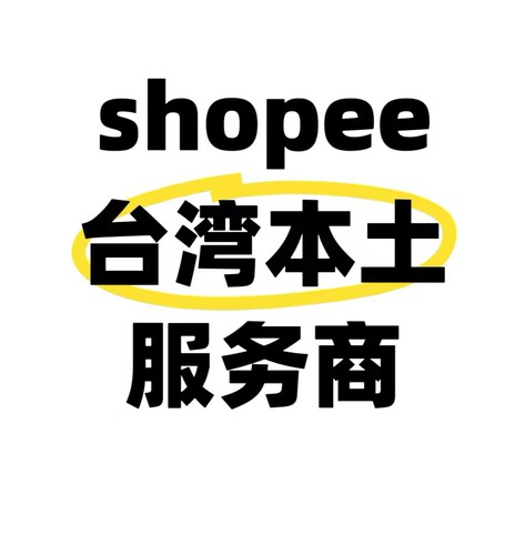 虾皮台湾本土敏感货店 普货店 专业敏感货 一卡一户白号
