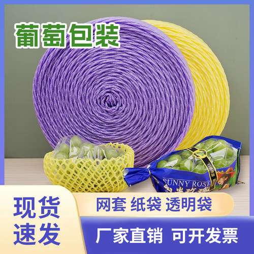 葡萄网套专用防震大尺寸紫色