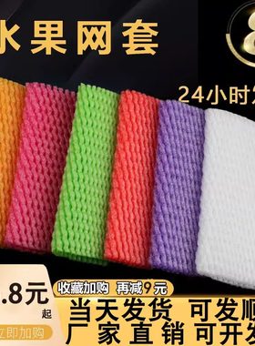 桃子西瓜网套枇杷橙子草莓保护套