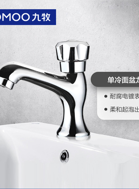 九牧单冷水龙头洗手池卫生间洗脸盆洗漱台家用浴室单孔台盆76018
