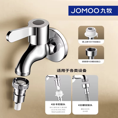 【新品】九牧卫浴水龙头洗衣机专用家用拖把池单冷4/6分自动止水