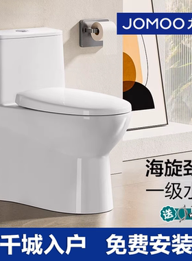 九牧卫浴喷射虹吸马桶防臭坐便器家用节水陶瓷座便器马桶小户型