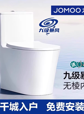 九牧卫浴喷射虹吸式防臭陶瓷坐便器大管径脲醛家用马桶11322