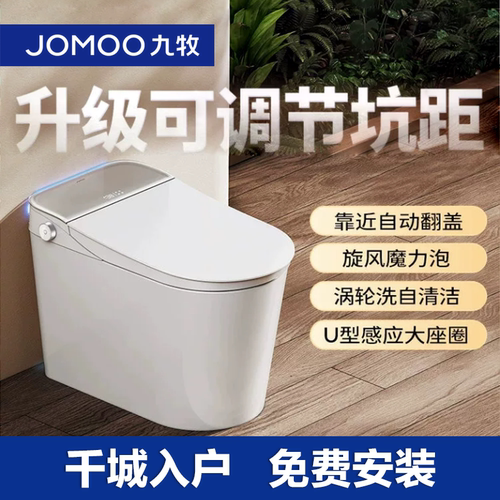 【重磅新品】九牧无极Pro智能马桶自清洁坑距可调智能坐便器S780P