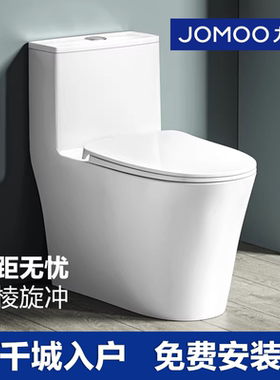 九牧家用马桶直冲式移位贴墙大管径防溅抗菌节水陶瓷坐便器11562