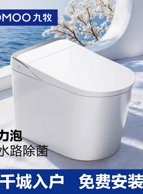 九牧智能马桶卫浴脚感翻盖魔力泡无水压家用静音电动坐便器ZS680U
