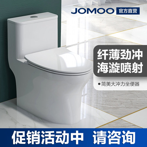 九牧虹吸式大冲力小户型抽水马桶