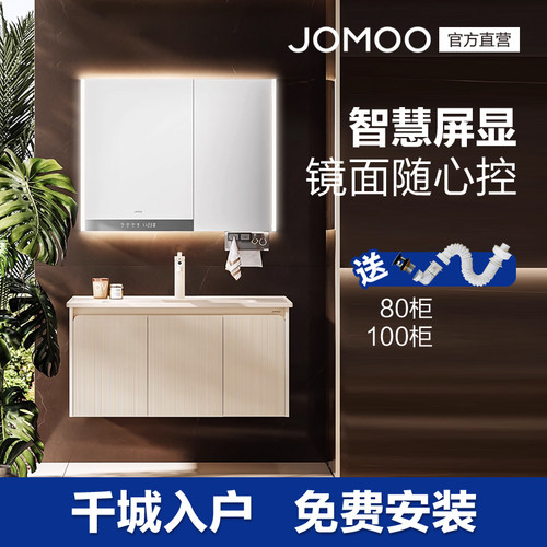【重磅新品】九牧智能除雾数智屏显洗手盆浴室柜组合陶瓷一体盆