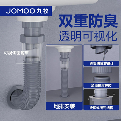 JOMOO九牧下水管洗手盆排水管防臭下水器配件面盆防返臭密封神器