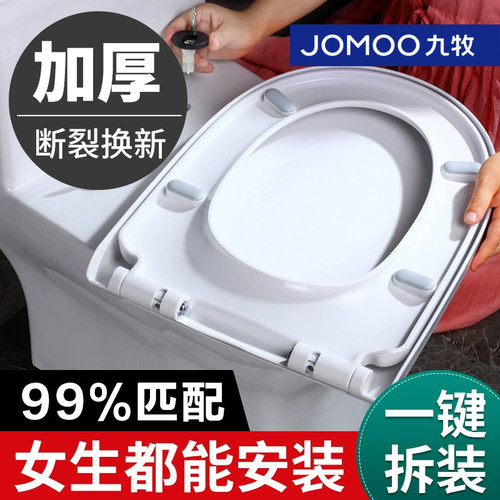 九牧通用马桶配件马桶盖家用抽水座便盖板缓降老式U型VO型盖板