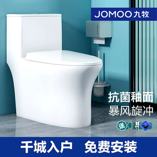 九牧卫浴喷射虹吸式抽水马桶节水防臭静音家用普通坐便器11396