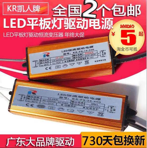 本LED驱动为深圳凯人实业有限公司的产品、我们自己品牌的LED平板灯几年来一直用这个驱动，质量稳定耐用厂家质保2年一般用5年左右的寿命智能IC控制铝壳密封灌胶防水处理，放漏电、防潮、防尘，单件也是批发价销售