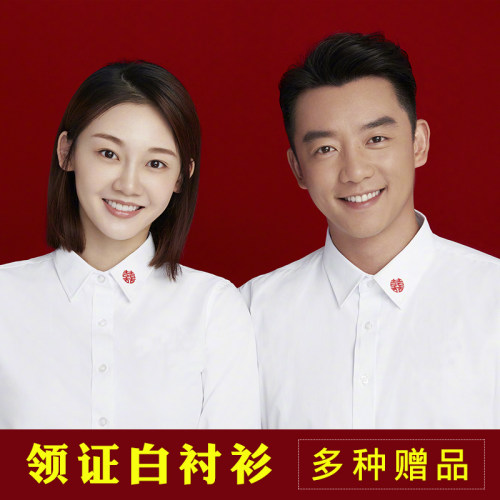 结婚照登记情侣装白衬衫领证创意