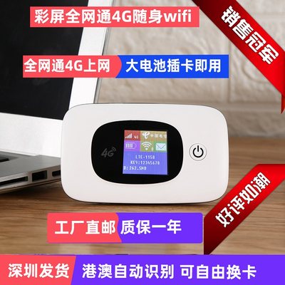 4g彩屏港澳欧非随身wifi全网通