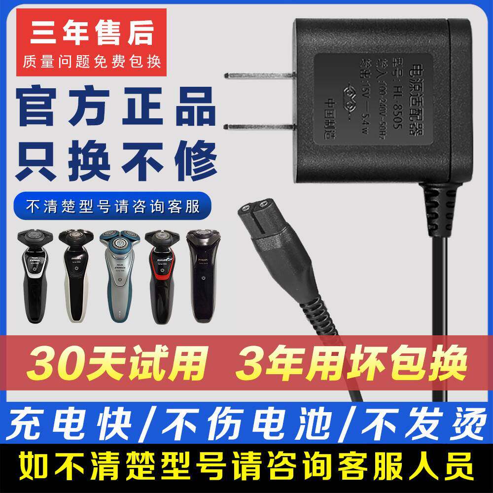 适用飞利浦剃须刀series线电源线充电器5000 通用S5080配件HQ8505