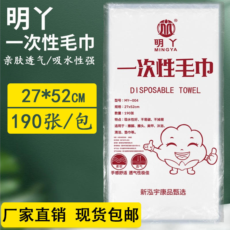新泓宇纸【2752cm1一次性浴巾