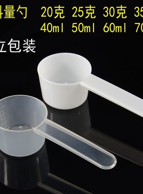 塑料奶粉勺子克数勺米粉PP粉末定量勺20克30/50g平勺粉剂勺子量勺