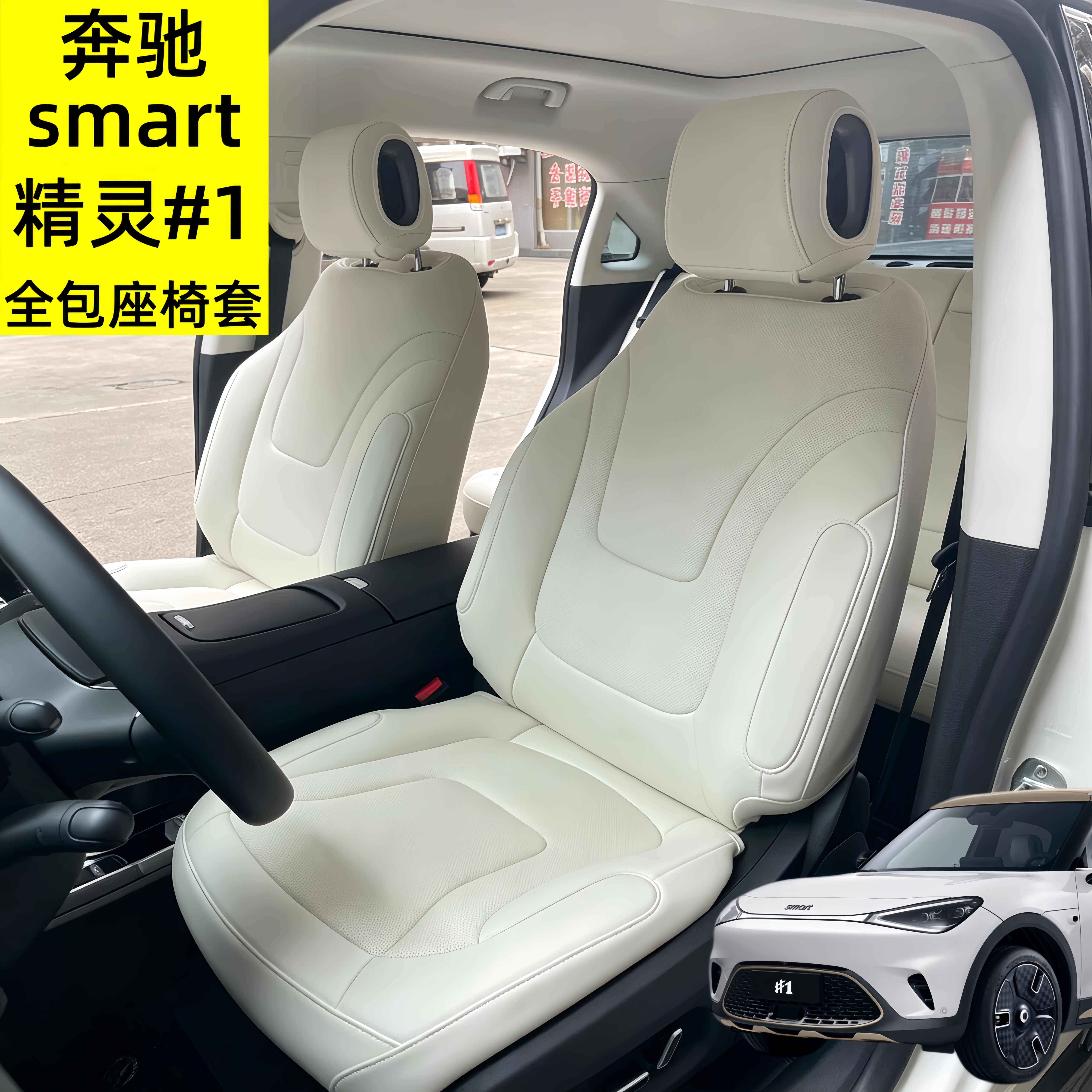 奔驰smart精灵1号专用座椅套全包围全皮打孔汽车座套四季通用坐垫