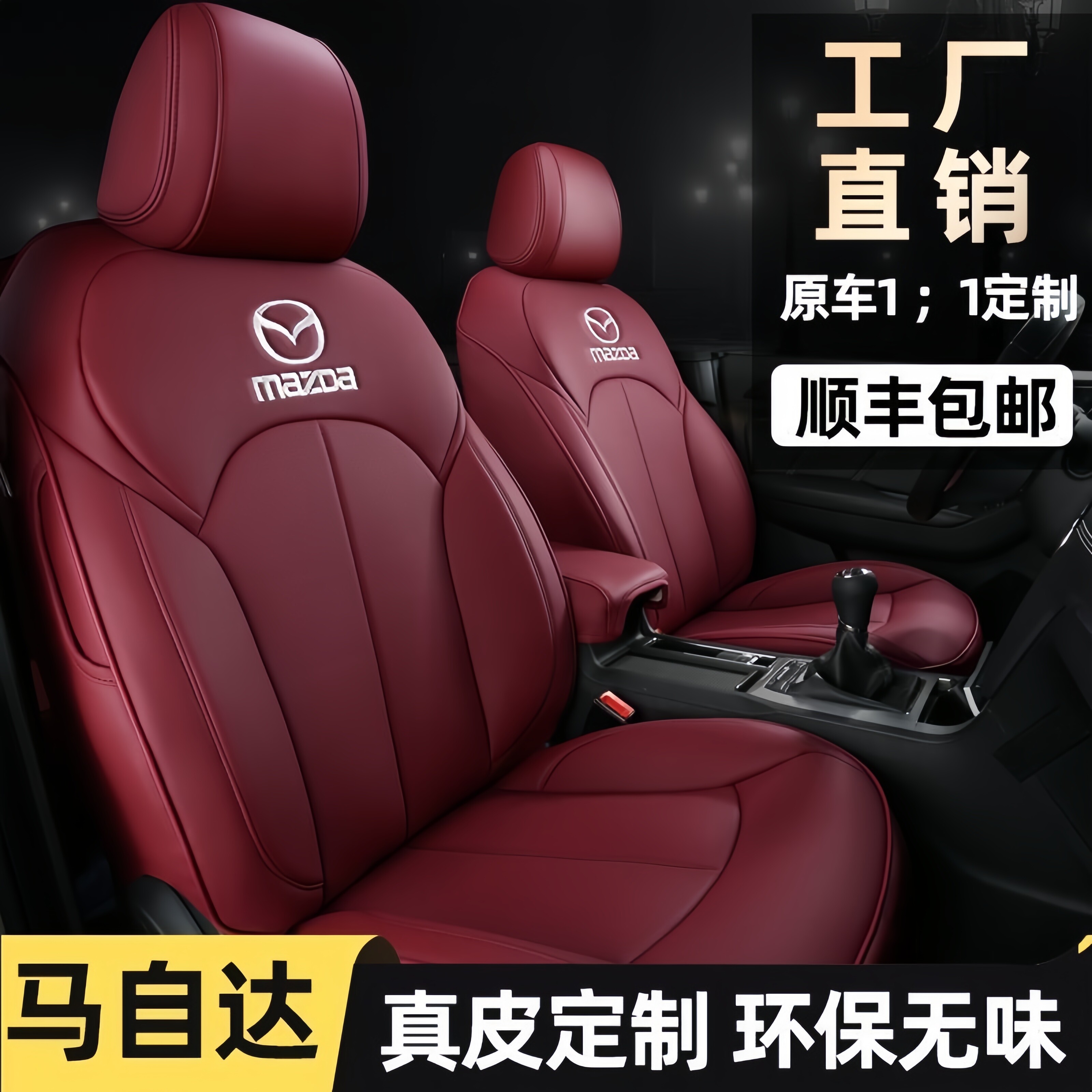 汽车座套马自达6马3昂克赛拉星专车专用座套/座垫
