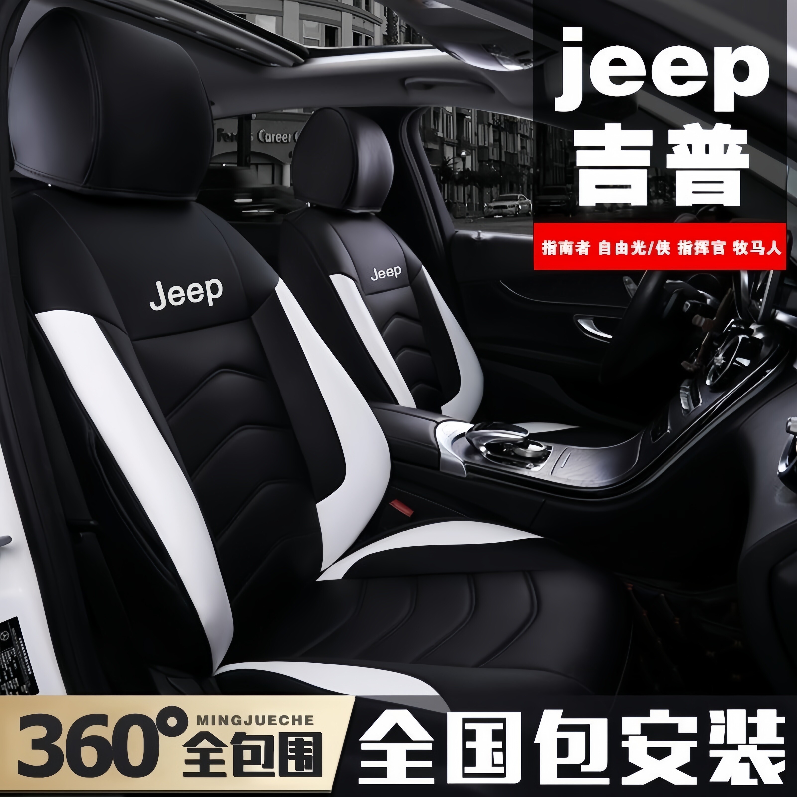 jeep指南者专用坐垫吉普自由专车专用座套/座垫