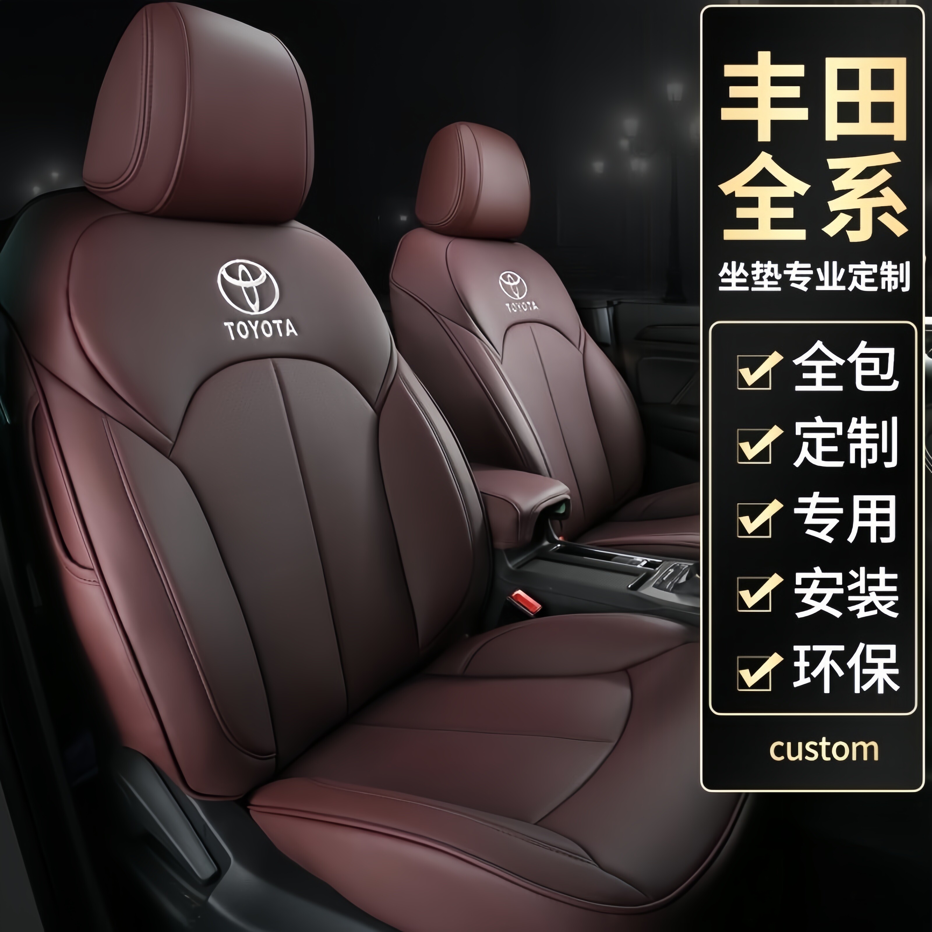 专用丰田凯美瑞全包围座椅套卡罗专车专用座套/座垫