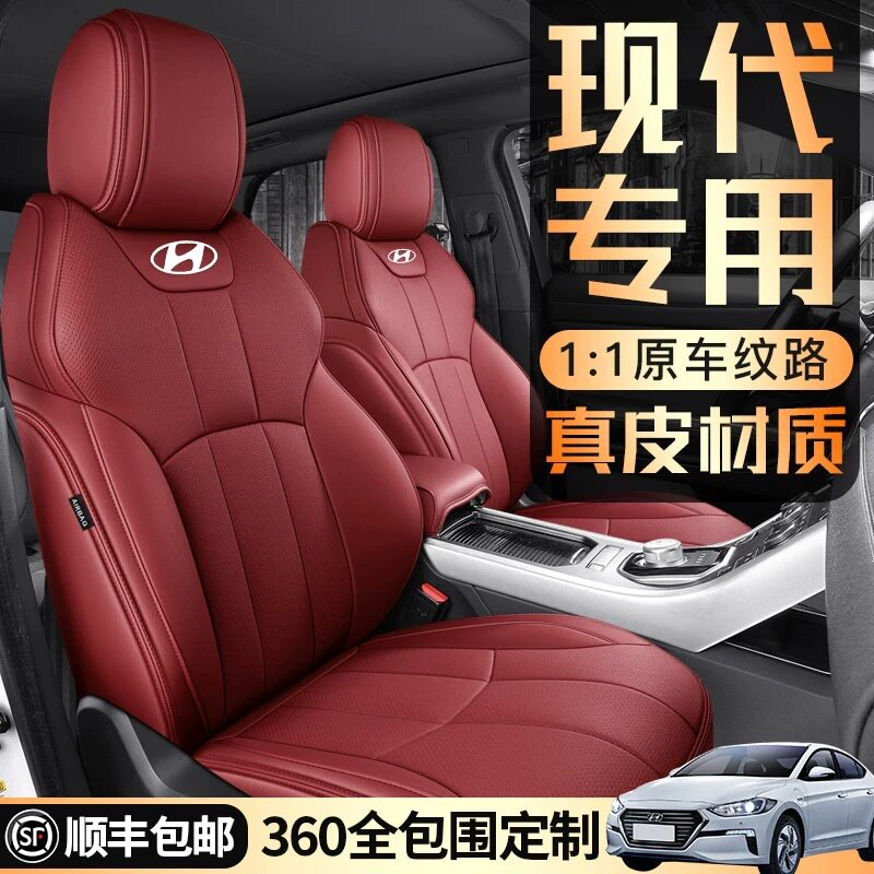 现代伊兰特领动瑞纳悦纳真皮座套途胜悦动朗动ix35全包围汽车坐垫