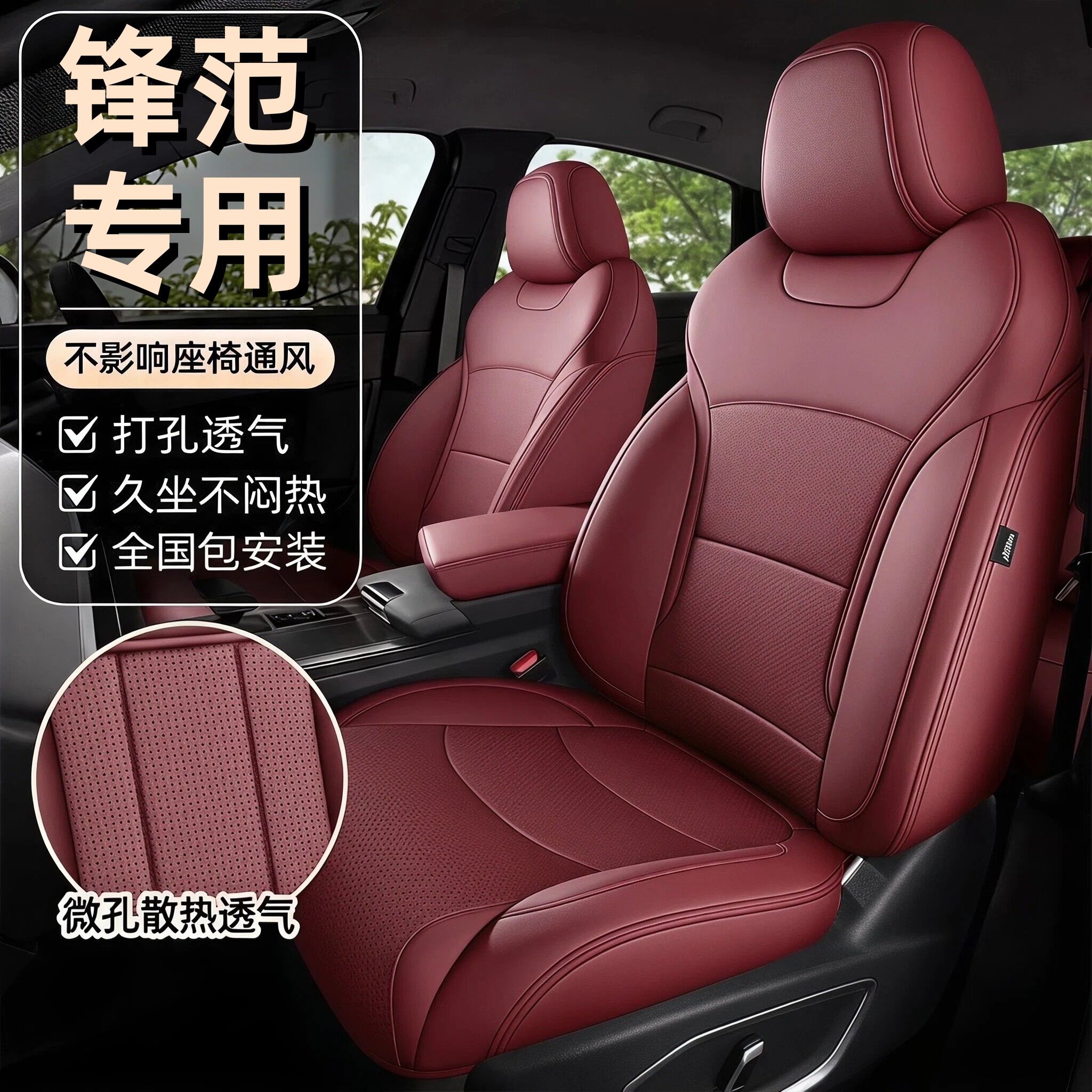适用于本田锋范专用汽车座套四季通用真皮坐垫透气座椅套全包座垫