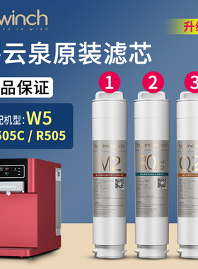 碧云泉净水机滤芯JST-R505C原装W5净水器滤芯bewinch旗舰官方网店