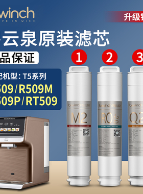 bewinch碧云泉净水机滤芯JST-R509/RT509/MP净水器原装官方旗舰店