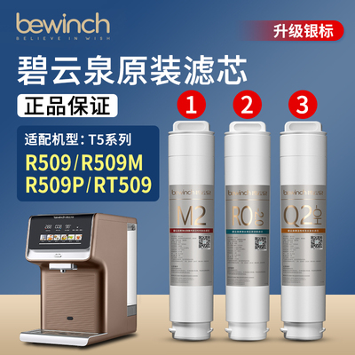 碧云泉官网R509净水机原装滤芯