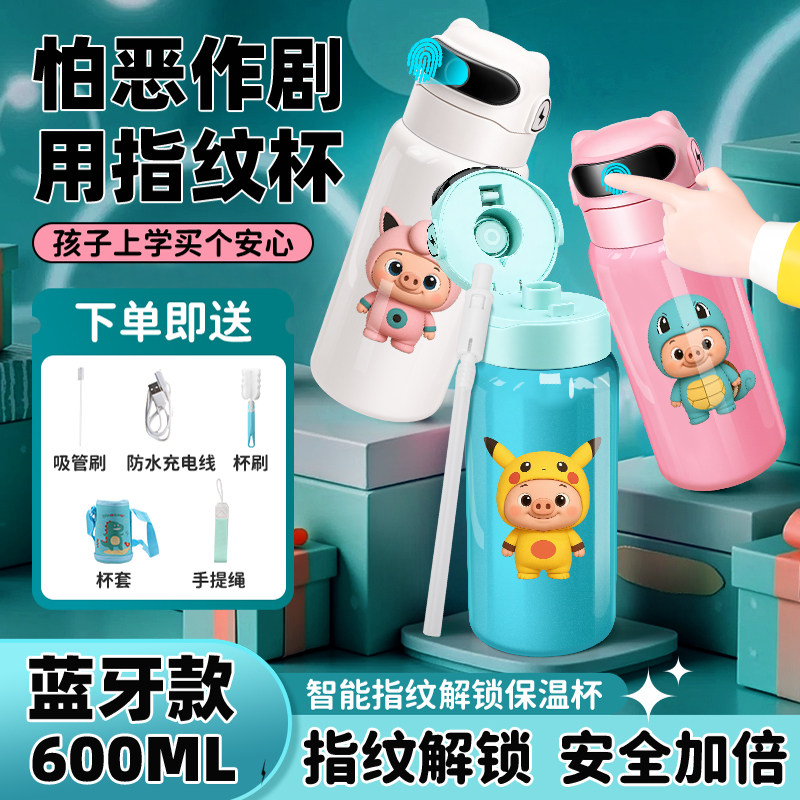 指纹解锁保温杯变装猪猪侠中小学生通用水杯保温水壶高颜值大容量