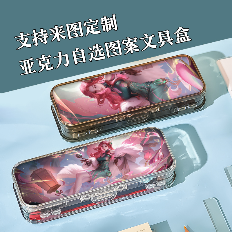 王者荣耀海月周边文具盒